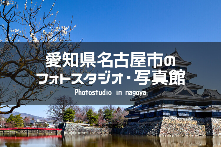 名古屋市のイメージ画像