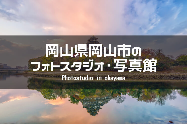 岡山市のイメージ画像