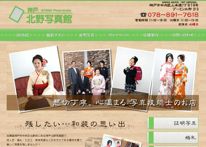 北野写真館