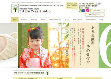 Little Tree Studio（リトルツリースタジオ）