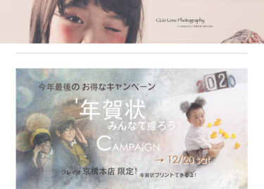 Photo Studio Clio（フォトスタジオクレイオ）京橋本店