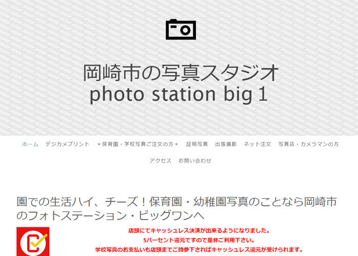 photo station big1