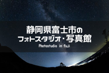 静岡県富士市　イメージ