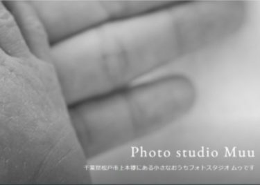 Photo Studio Muu（フォトスタジオ ムゥ）