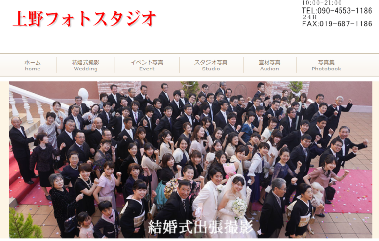 上野フォトスタジオの口コミや評判 滝沢市周辺のフォトスタジオ 写真館
